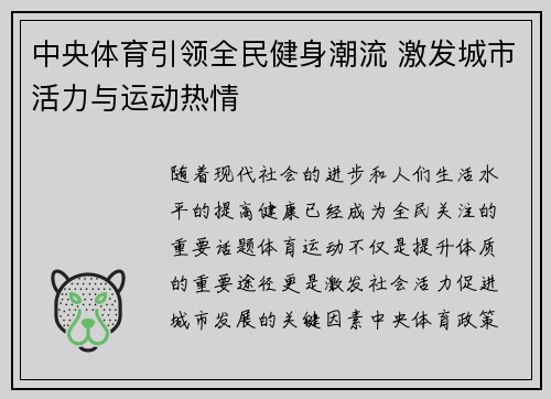 中央体育引领全民健身潮流 激发城市活力与运动热情 中央体育引领全民健身潮流 激发城市活力与运动热情