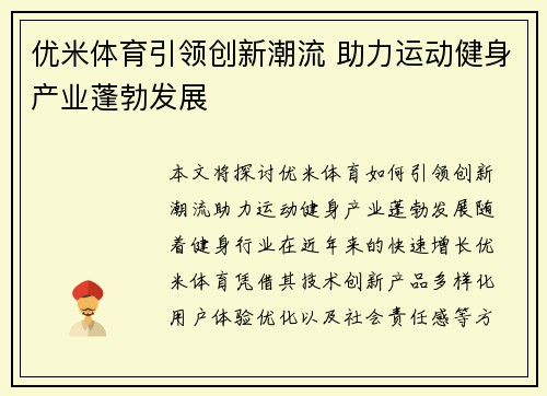 优米体育引领创新潮流 助力运动健身产业蓬勃发展