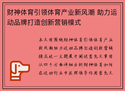 财神体育引领体育产业新风潮 助力运动品牌打造创新营销模式 财神体育引领体育产业新风潮 助力运动品牌打造创新营销模式