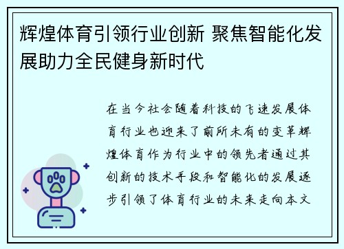 辉煌体育引领行业创新 聚焦智能化发展助力全民健身新时代 辉煌体育引领行业创新 聚焦智能化发展助力全民健身新时代