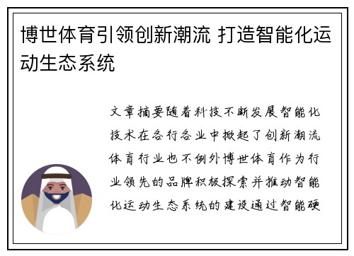 博世体育引领创新潮流 打造智能化运动生态系统