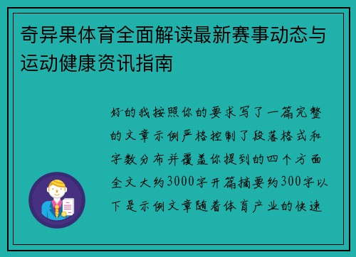 奇异果体育全面解读最新赛事动态与运动健康资讯指南