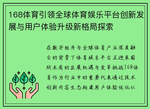 168体育引领全球体育娱乐平台创新发展与用户体验升级新格局探索 168体育引领全球体育娱乐平台创新发展与用户体验升级新格局探索