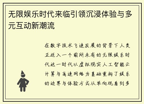无限娱乐时代来临引领沉浸体验与多元互动新潮流 无限娱乐时代来临引领沉浸体验与多元互动新潮流