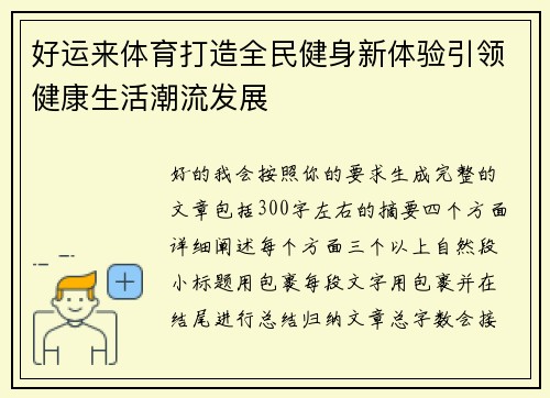 好运来体育打造全民健身新体验引领健康生活潮流发展 好运来体育打造全民健身新体验引领健康生活潮流发展