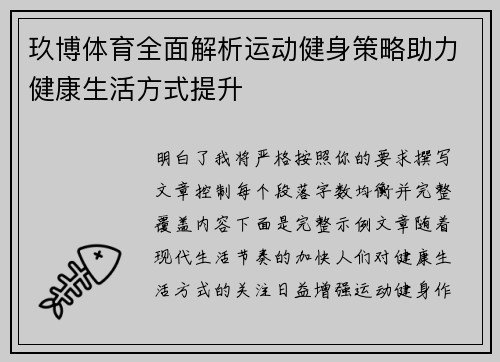 玖博体育全面解析运动健身策略助力健康生活方式提升 玖博体育全面解析运动健身策略助力健康生活方式提升