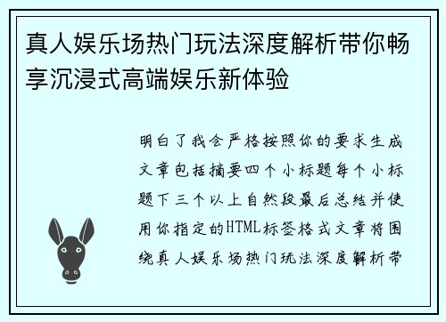 真人娱乐场热门玩法深度解析带你畅享沉浸式高端娱乐新体验