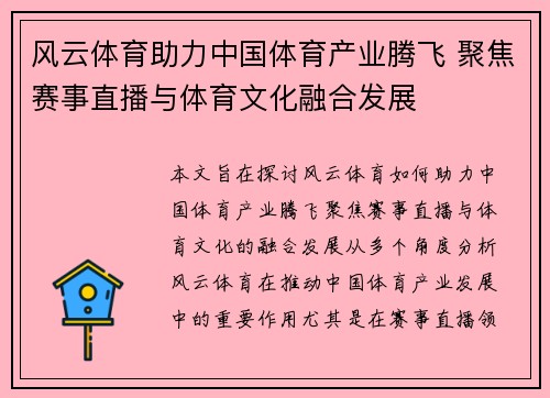 风云体育助力中国体育产业腾飞 聚焦赛事直播与体育文化融合发展
