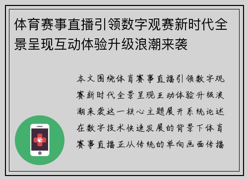体育赛事直播引领数字观赛新时代全景呈现互动体验升级浪潮来袭