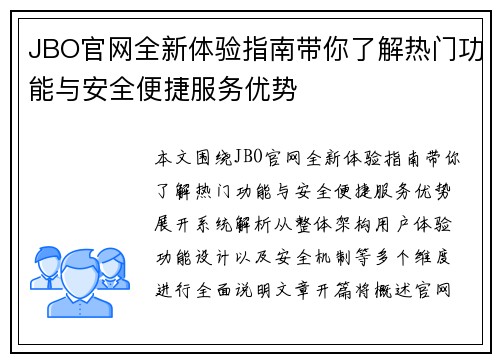 JBO官网全新体验指南带你了解热门功能与安全便捷服务优势